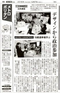 161207_tokyo_shinbun.jpg