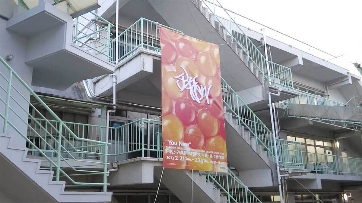 2023年度卒業・修了制作展 学校展示を開催