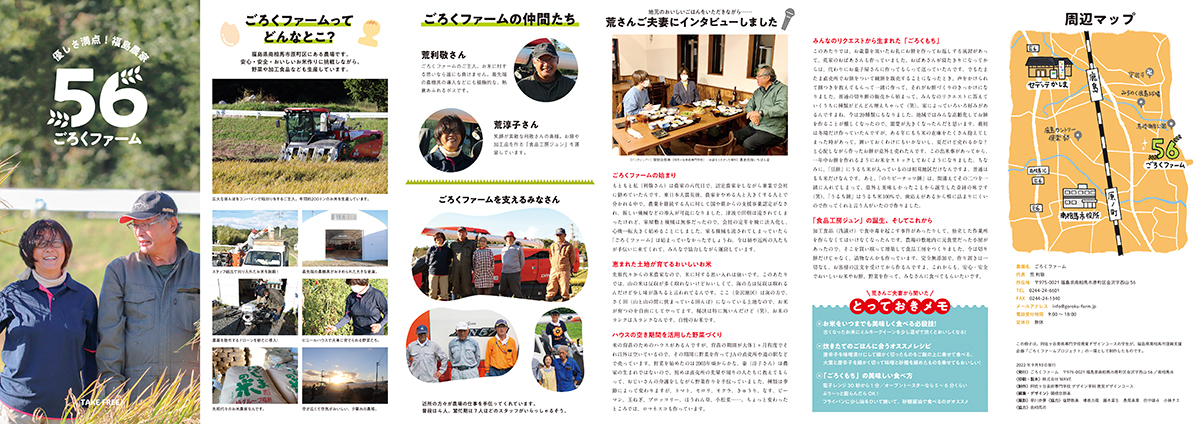 学生がデザイン！「ごろくファーム」リーフレットが完成