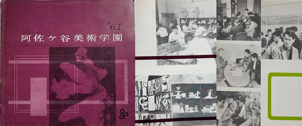 阿佐ヶ谷美術学園の学校案内