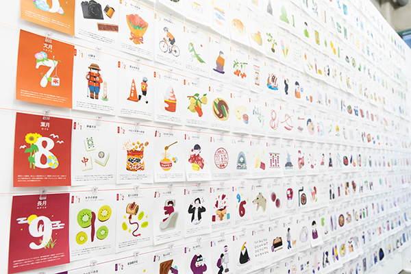 今日はなんの日？366