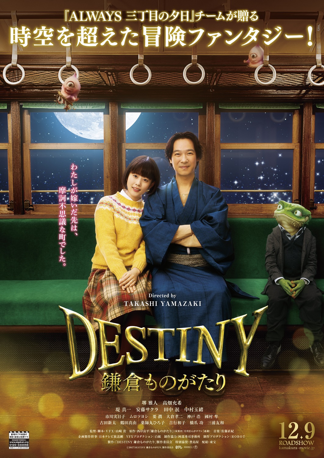 卒業生 山崎貴 監督 脚本 Vfx Destiny 鎌倉ものがたり 公開中 デザインと美術の3年制専門学校 阿佐ヶ谷美術専門学校 Asabi 卒業生 山崎貴 監督 脚本 Vfx Destiny 鎌倉ものがたり 公開中 デザインと美術の3年制専門学校 阿佐ヶ谷美術専門学校 Asabi