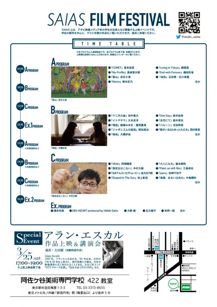 タイムテーブル