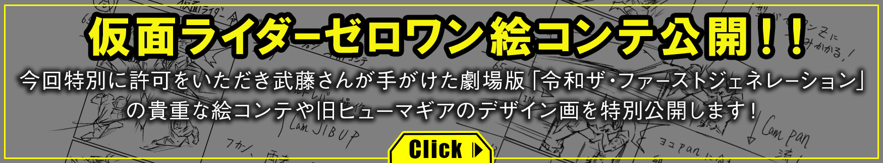 特撮の絵コンテライター 武藤聖馬さんインタビュー デザインと美術の3年制専門学校 阿佐ヶ谷美術専門学校 Asabi